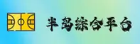 半岛综合(BDTY)官方网站 - 正版下载入口